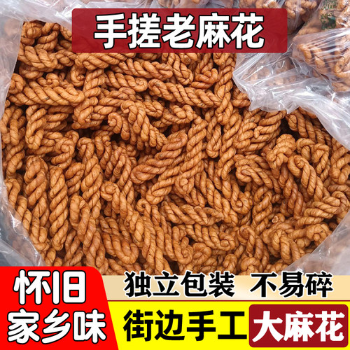 老式手工大麻花咸硬甜手搓麻花酥脆80后传统糕点四川小吃怀旧零食