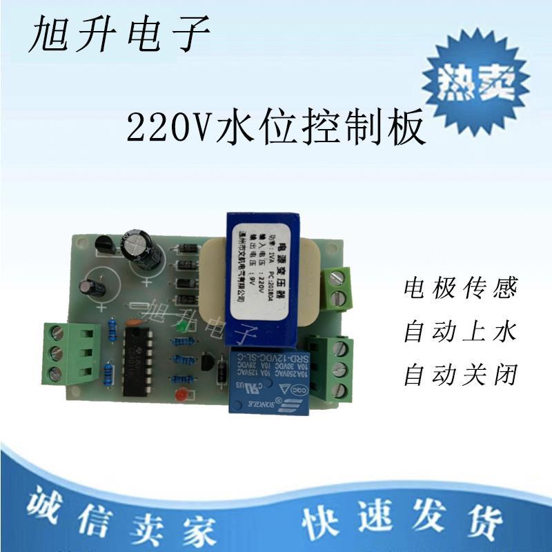 水塔水池自动抽水 排水 缺水保护控制电路板 水位液位控制器开关