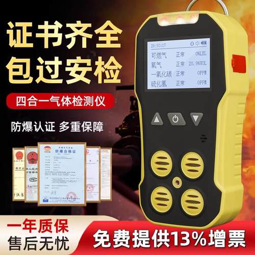 BH-4A/BH-90A测氧仪测爆仪船用四合一简配款便携有毒害气体检测仪