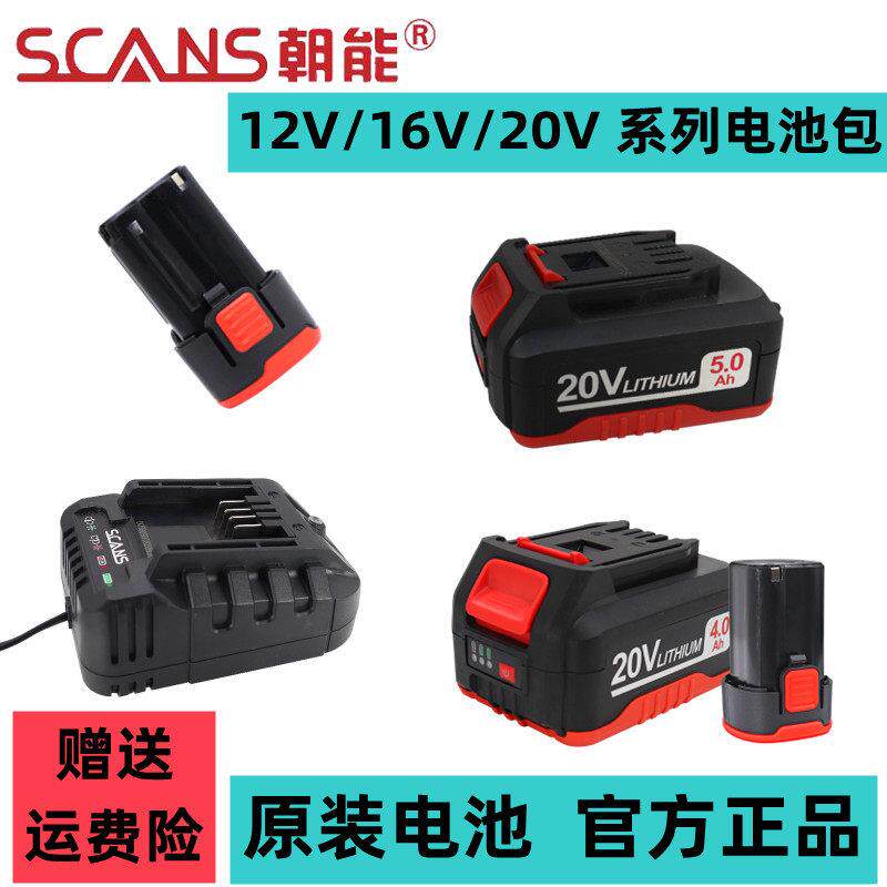 朝能电钻/电圆锯/角磨机/电锤原装充电器电池12V/16V/20V电池组合