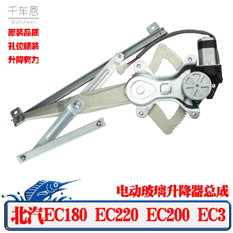 适配北汽新能源EC180 EC220EC200 EC3电动玻璃升降器车窗摇机配件