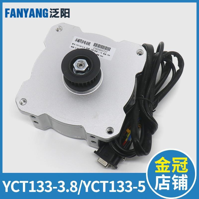 华元电梯门电机YCT133-3.8 YCT133-5永磁同步电动机门机马达欧菱