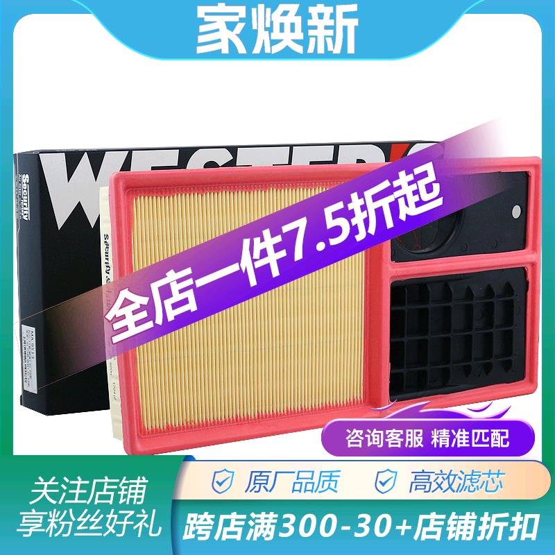 韦斯特MA9513适配高尔夫6新朗逸1.6L保养专用空滤空气滤芯滤清器