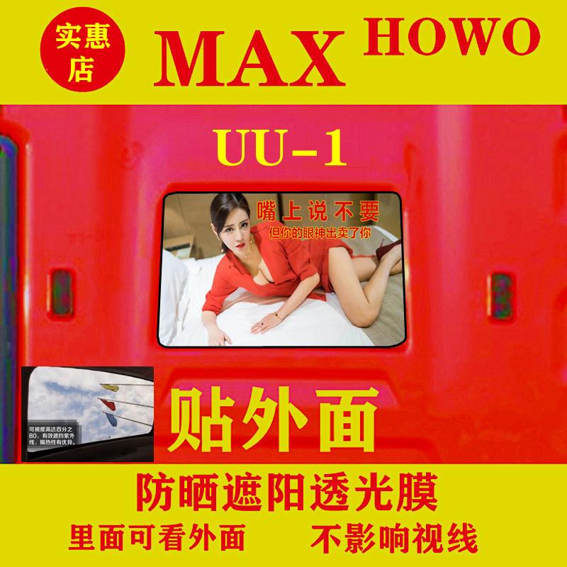 适用于豪沃max装饰货车后窗贴画玻璃贴画 网红个性防水单透车贴纸