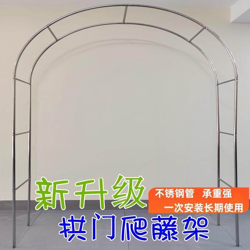 不锈钢拱形花架 户外庭院葡萄月季爬藤支架 可调跨度简约风格
