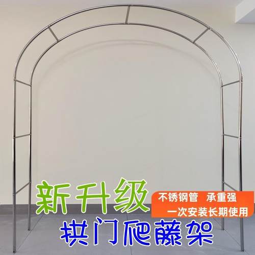 不锈钢拱形花架 户外庭院葡萄月季爬藤支架 可调跨度简约风格