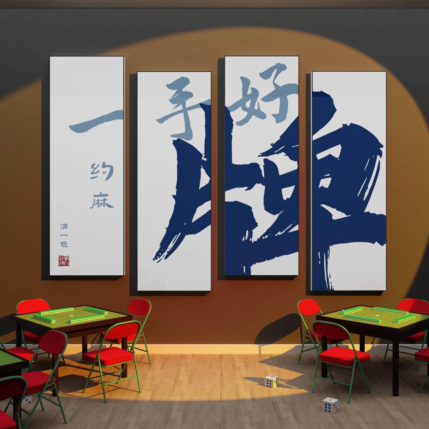 网红棋牌室装饰画麻将馆艺室房雀挂画背景墙贴画纸用品摆件国潮风,家居饰品,文化墙贴,淘宝优惠券,粉丝福利购,淘宝优惠卷