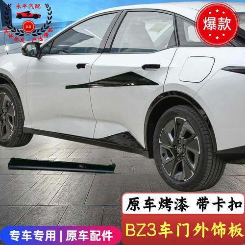 适用于 于ToyotaBZ3车门下饰板防撞条装饰板护板叶子板轮眉下侧裙