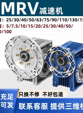 NMRV nrv铝壳RV25 30 40 50 63 75 90 110 130 150涡轮蜗杆减速机