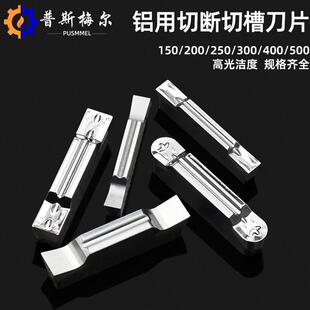 数控铝用切槽切断刀片MGMN150/200/300/400/500平头圆弧外圆槽刀