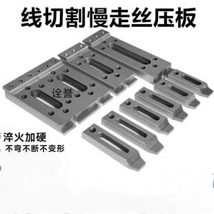 线切割慢走丝压板治具不锈钢夹具托板m8押板一目二目三目治具抬板