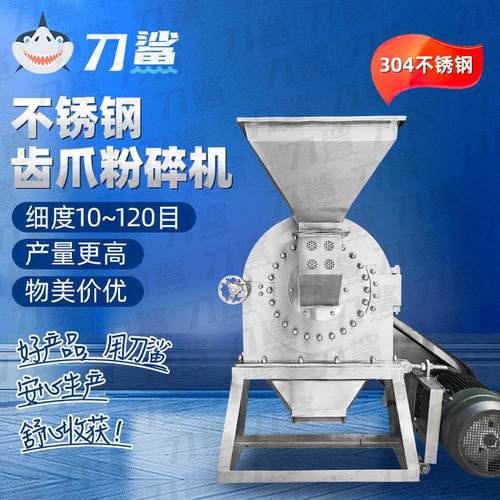 刀鲨大型不锈钢粉碎机食品调料白糖味精中药齿盘磨粉自吸式打粉机