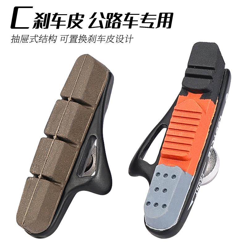 乐百客 公路自行车刹车皮C刹夹器圈刹碳纤维刹车片闸皮刹车块配件