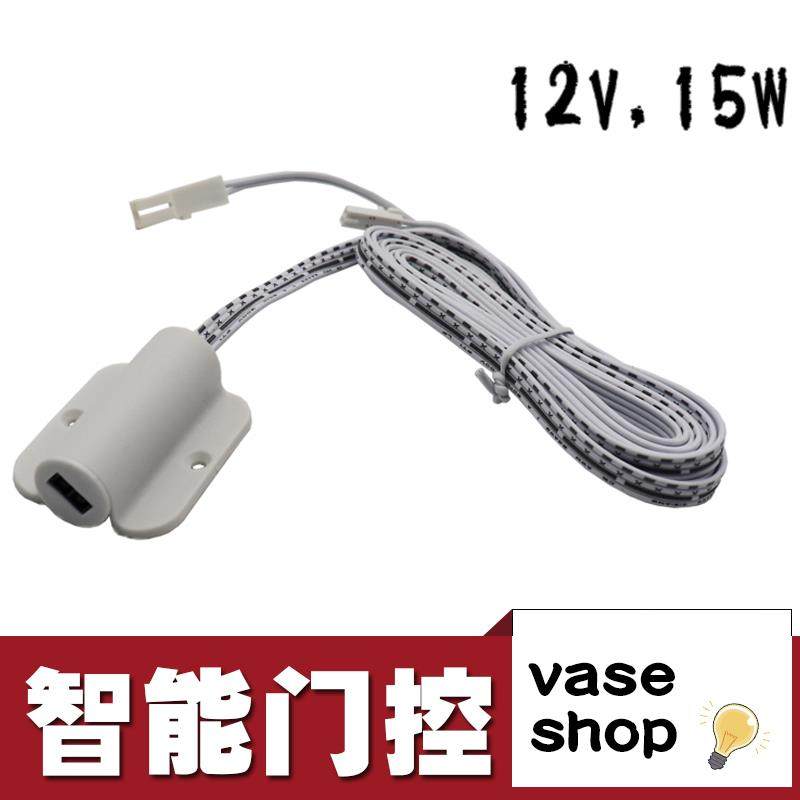 vase门控感应开关12V橱柜衣柜灯开关LED灯带门碰感应开关智能自动