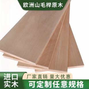 进口榉木板定制原木实木板一字隔板层板隔板台面桌板榉木diy材料