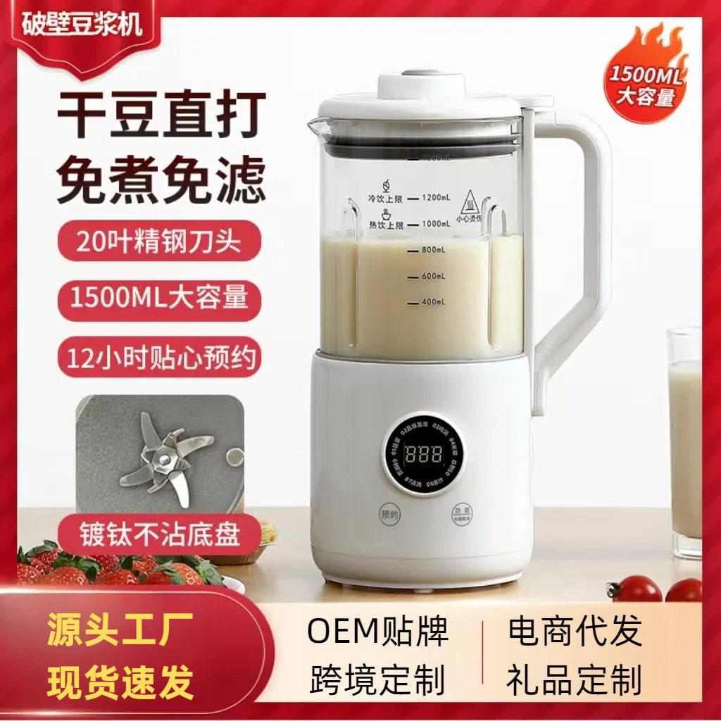 久一全自动免滤破壁机豆浆机多功能可拆洗果汁免过滤大功率无渣
