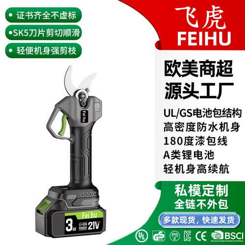 飞虎跨境21V无刷锂电修枝剪25MM手持式园艺剪可充电式果树电剪刀