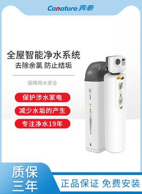 开能本泰软水机净水器家用全屋净水系统中央净水器自来水过滤器