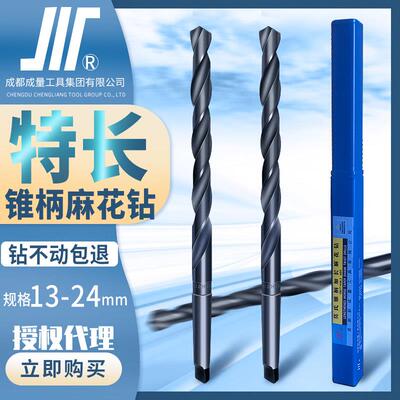 成量莫式锥柄加长麻花钻打孔钢铁钻头川牌特长钻咀台式钻床13-24.