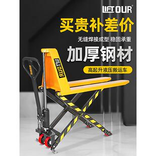 力拓高升程搬运车剪叉式高起升0.8m手动液压叉车升降作业组装台车