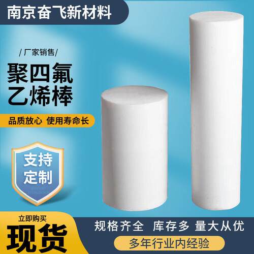 聚四氟乙烯棒 PTFE白色管棒 铁氟龙圆棒塑料王棒材零切四氟棒厂家