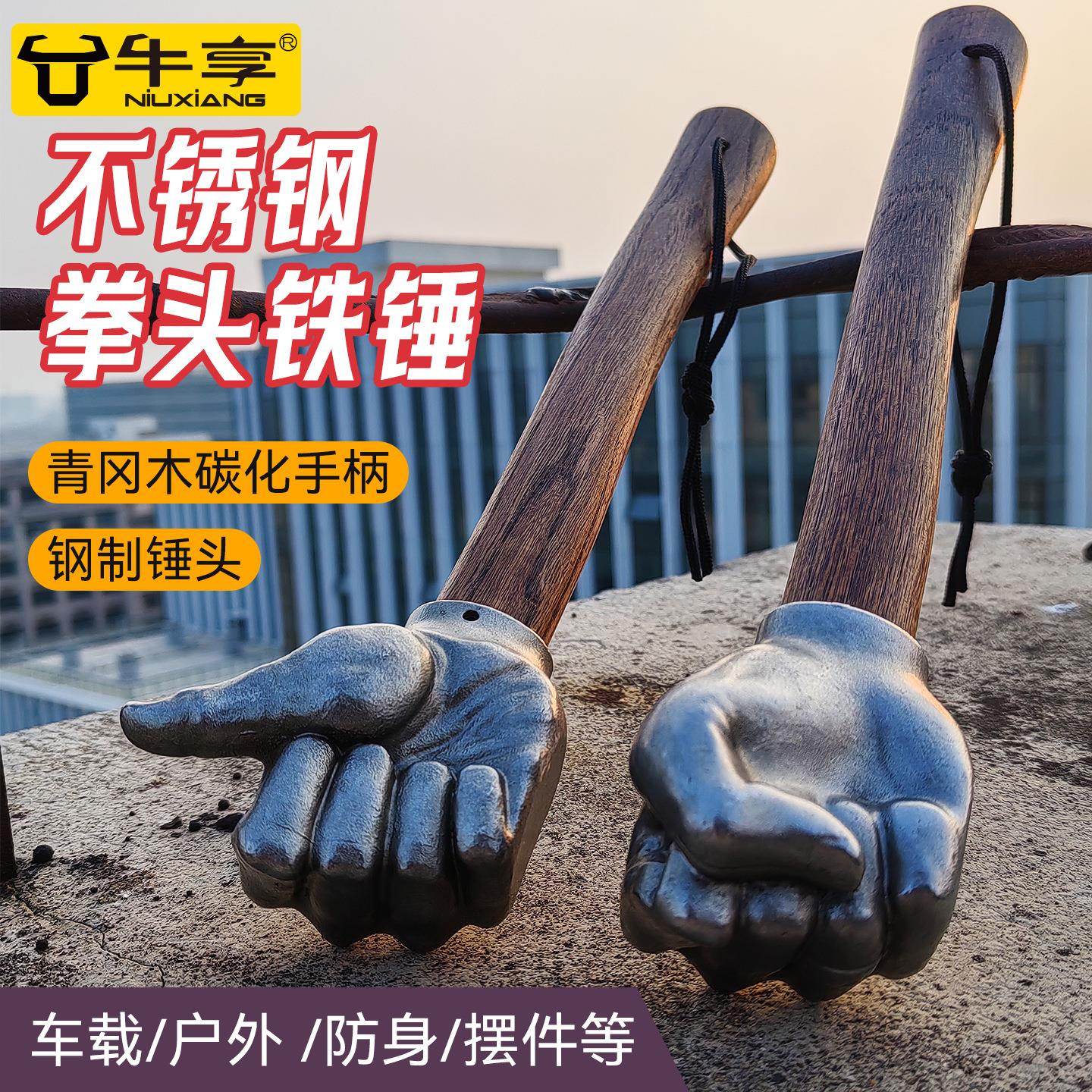 多功能车载应急防身不锈钢拳头铁锤 高硬度仿生点赞实心拳头铁锤
