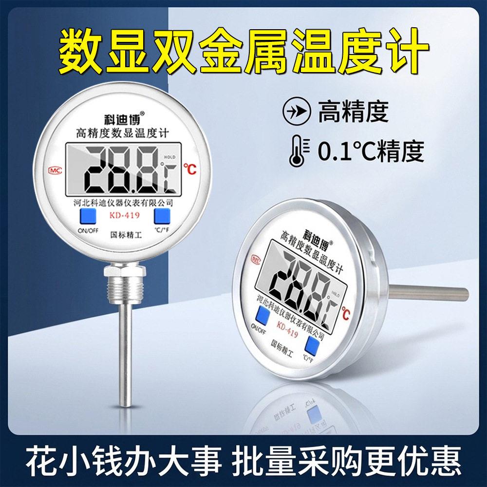 库存充足工业用测温数显精度工业用锅炉管道双金属温度计温度表
