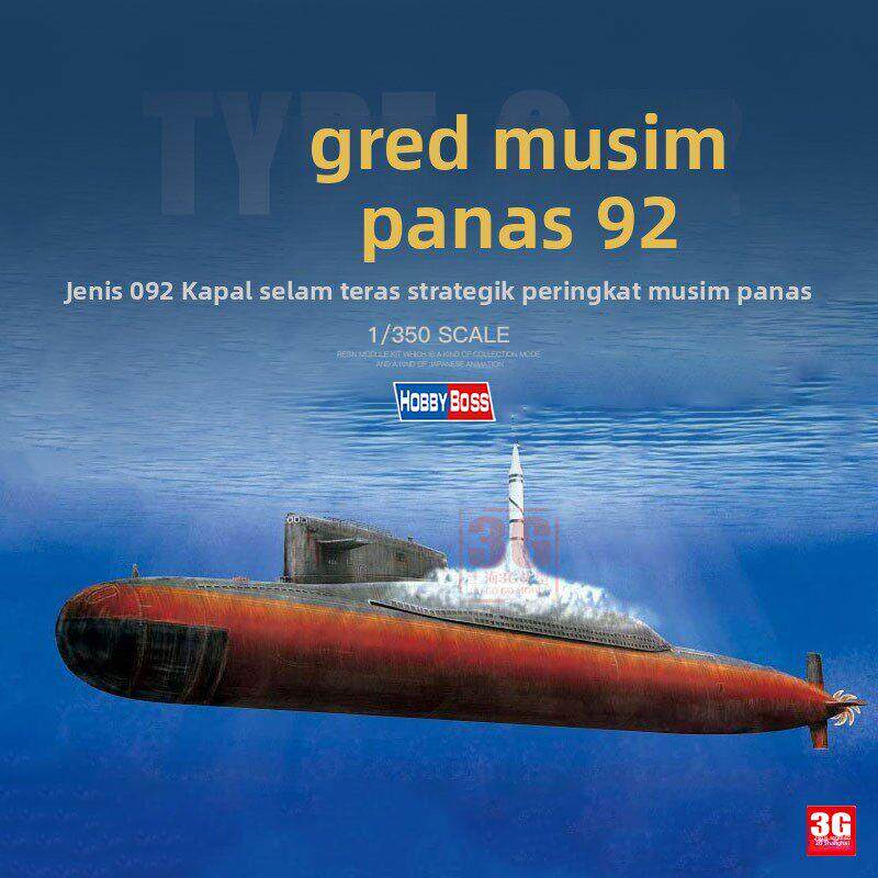 3G模型 小号手潜艇模型 83511 中国092夏级战略核潜艇1/350