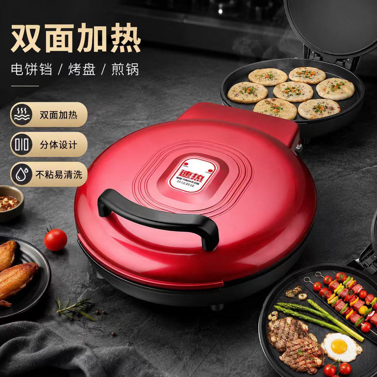 跨境双面加热电饼铛加一锅多用煎烙饼锅大分体式不粘锅电饼档