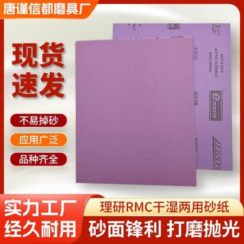 RMC理研打磨耐水砂纸干温两用抛光2000汽车模具手办2000目