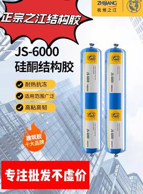 杭州江金鼠Js6000建筑外墙幕墙密封玻璃结构胶江6000结构胶