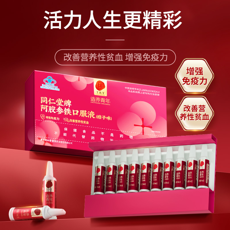 同仁堂阿胶参铁口服液补铁补血补气改善营养性贫血女人