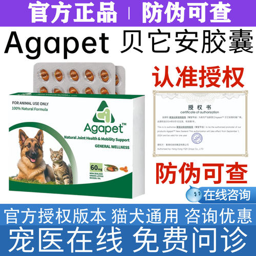 纽西兰进口Agapet贝它安