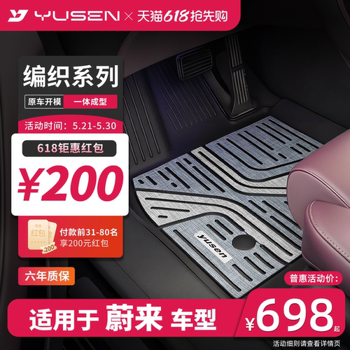 YUSEN宇森蔚来专用汽车脚垫