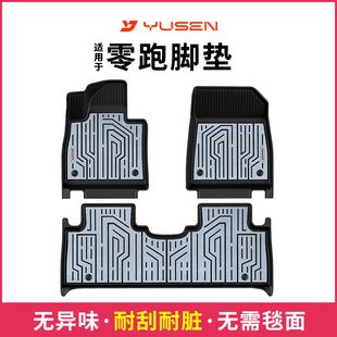 B10汽车专车专用 C16 yusen宇森全TPE编织脚垫适用于零跑C10 C11
