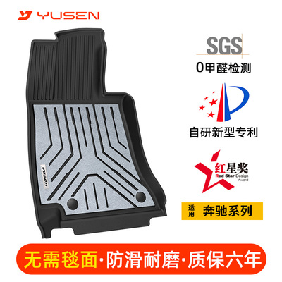YUSEN宇森编织TPE脚垫适用于奔驰C260LC级E级GLC专车专用车内配件