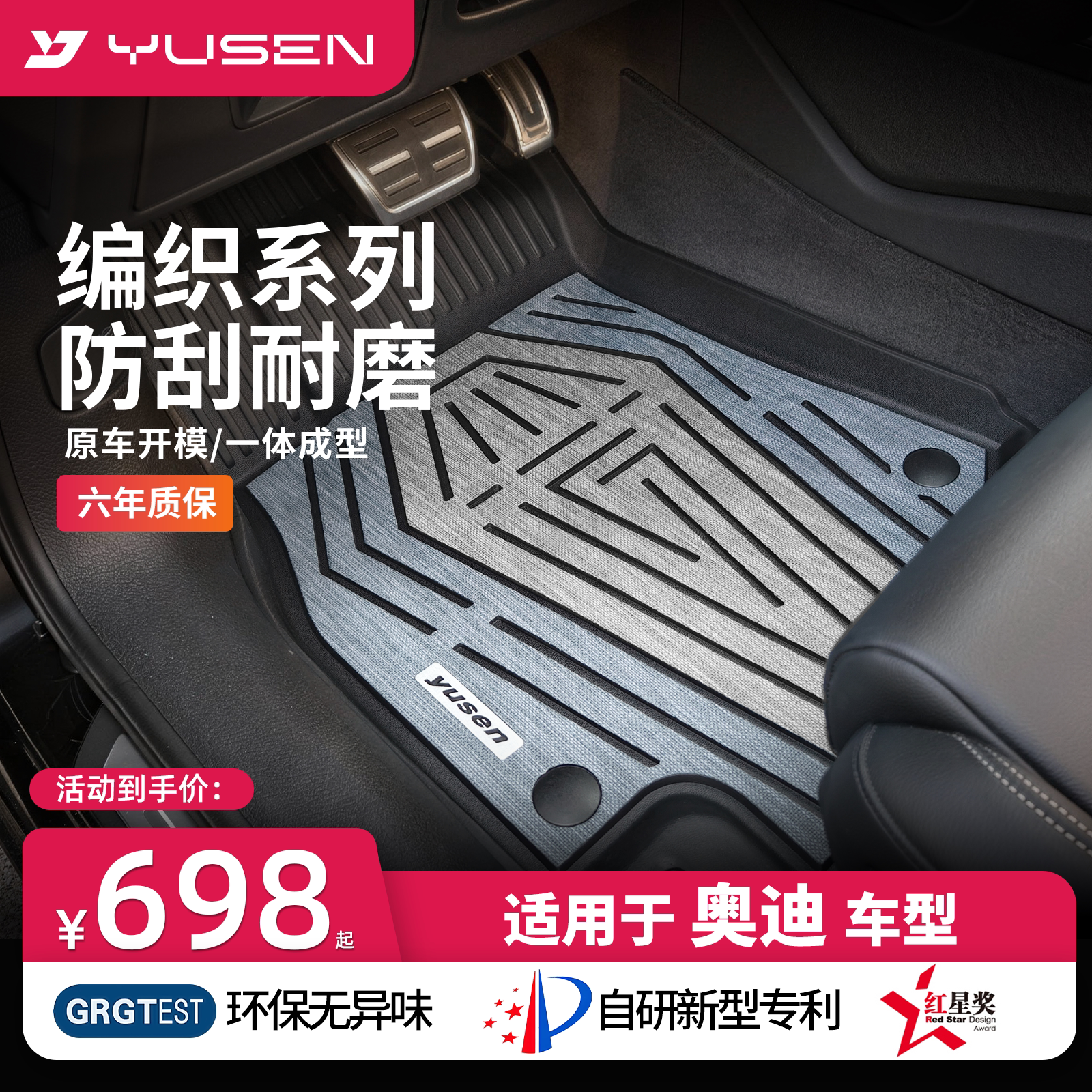 宇森奥迪专用汽车脚垫图片
