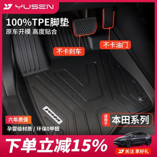 yusen宇森全TPE脚垫适用于本田CRV皓影雅阁英仕派INSPIRE专车脚垫