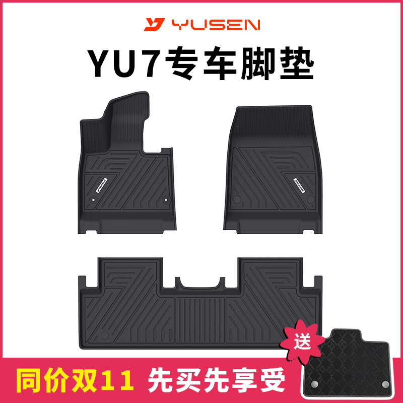 宇森全TPE适用于小米YU7专用汽车脚垫后备箱垫前后舱垫车内用品