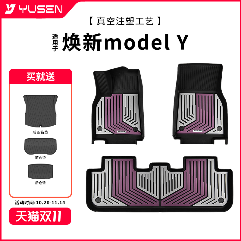 YUSEN宇森全TPE脚垫适用焕新版特斯拉Model Y/3脚垫专用套装配件