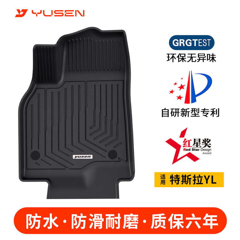 宇森全TPE脚垫适用于特拉斯YL