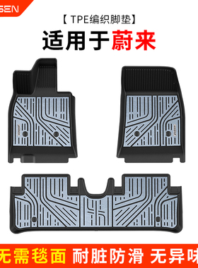 yusen宇森全TPE编织脚垫适用于蔚来es6 EC6 es8 et5t汽车专车专用