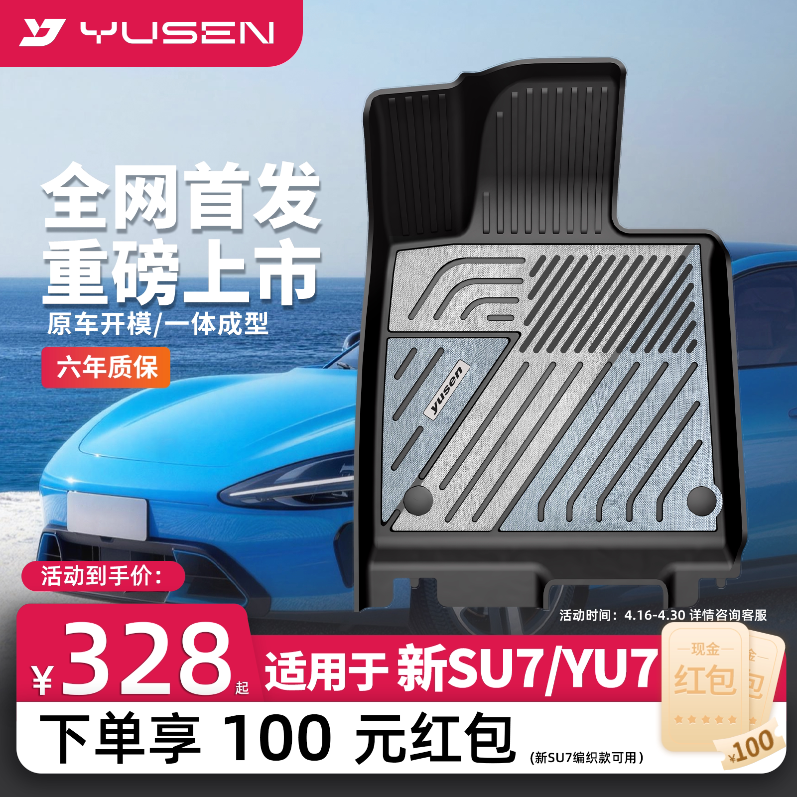 YUSEN宇森全TPE脚垫适用小米新一代SU7/YU7专用汽车脚垫车垫配件