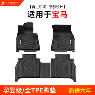 YUSEN宇森全TPE脚垫适用于宝马3系5系X1X3X5专车专用车内配件