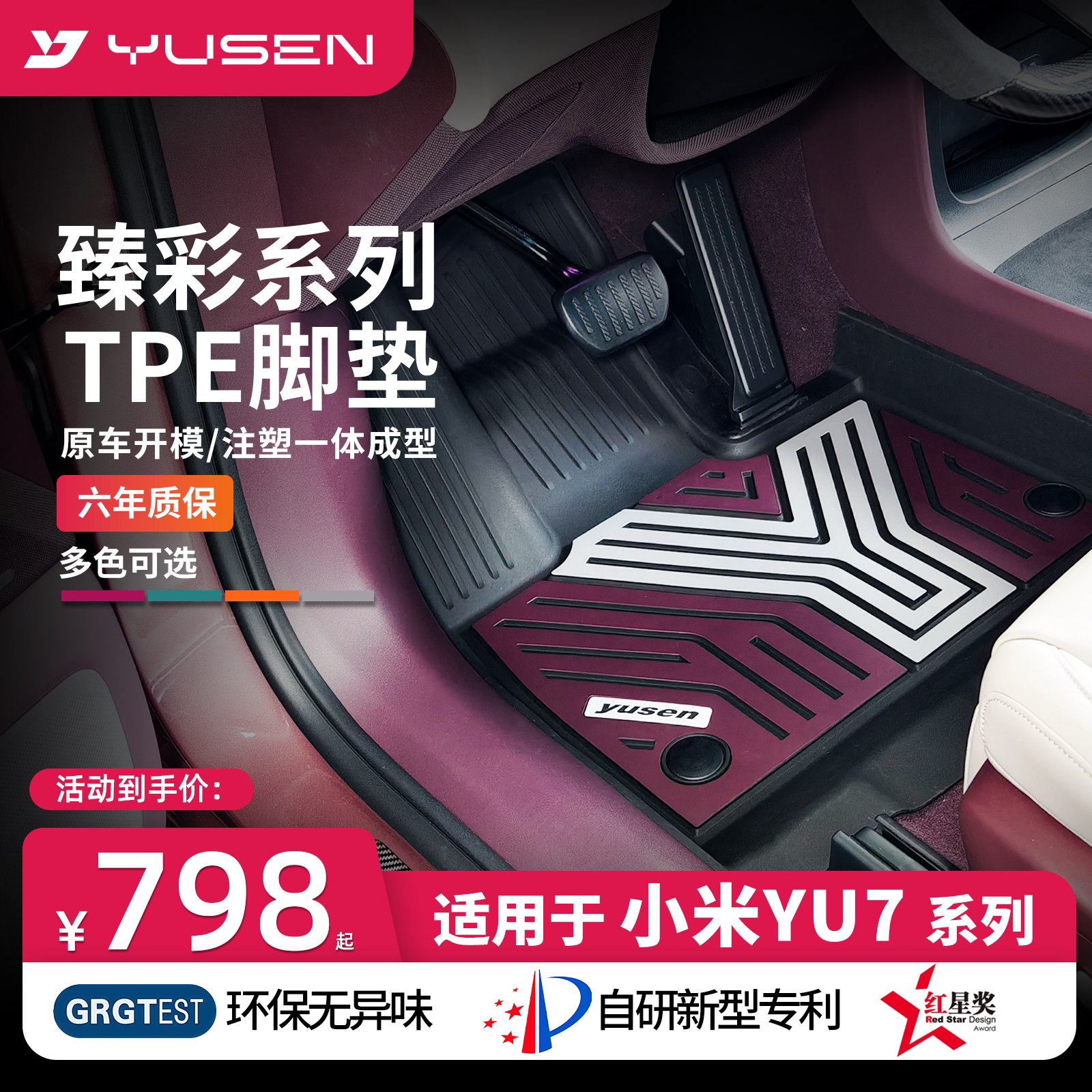 YUSEN宇森小米SU7/YU7汽车脚垫图片