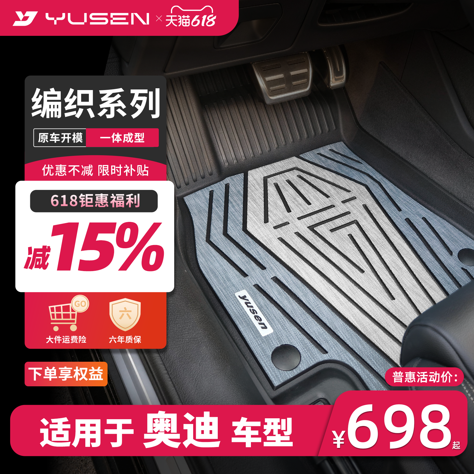 YUSEN宇森全TPE编织脚垫适用于奥迪A4L A6L Q5L A3L A5L Q3脚垫