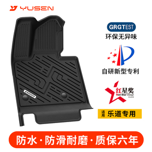 yusen宇森全TPE专车脚垫适用于乐道L60乐道L90专用汽车脚垫高边