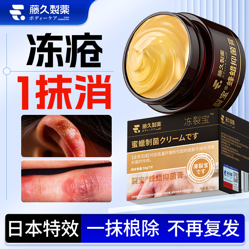 日本手脚冻疮膏止痒冻伤膏