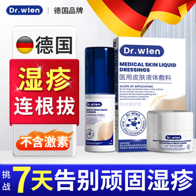 德国皮肤湿疹膏湿疹药膏正品