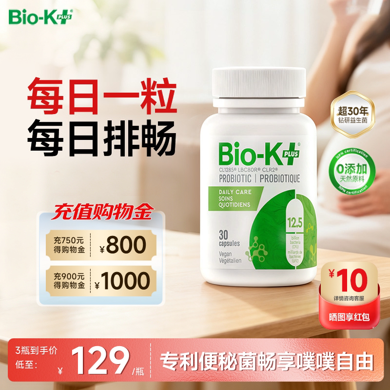 BioKplus便秘益生菌调理成人大人呵护肠胃肠道养护排便孕妇专用